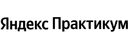 Яндекс Практикум